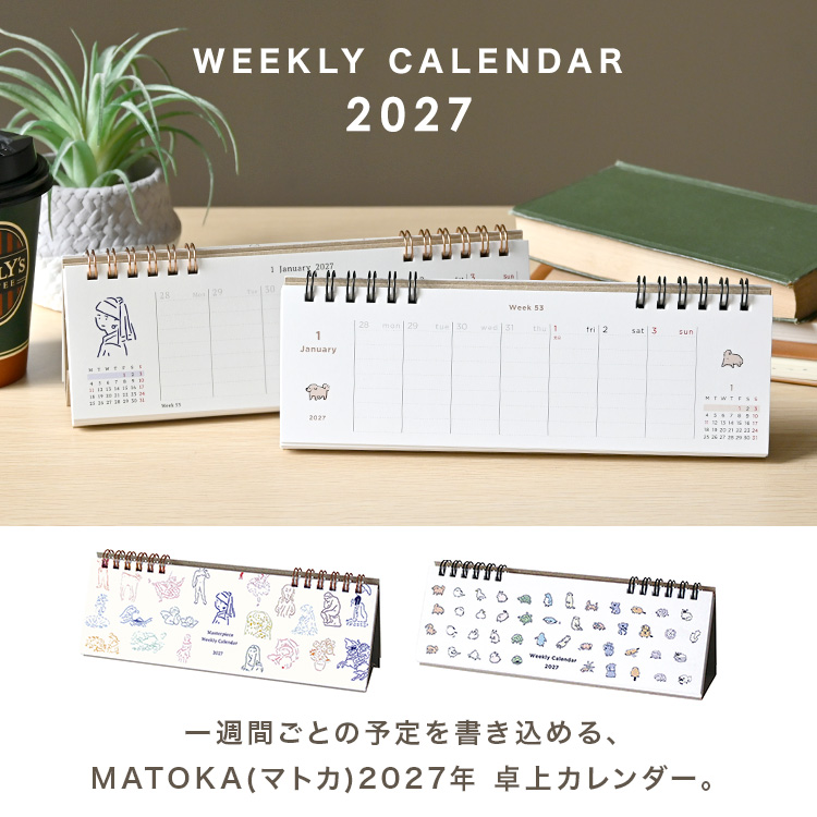 MATOKA（マトカ） カレンダー 2027 卓上 ウィークリー 週めくり CAL
