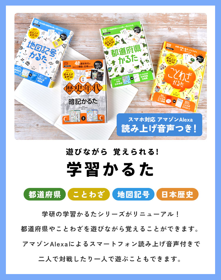 新入荷 流行 かるた 子供 カードゲーム 大人 世界の国旗かるた 2 都道府県かるた 学研 おもちゃ ことわざかるた ステイフル 地図記号かるた 四字熟語かるた 小学生