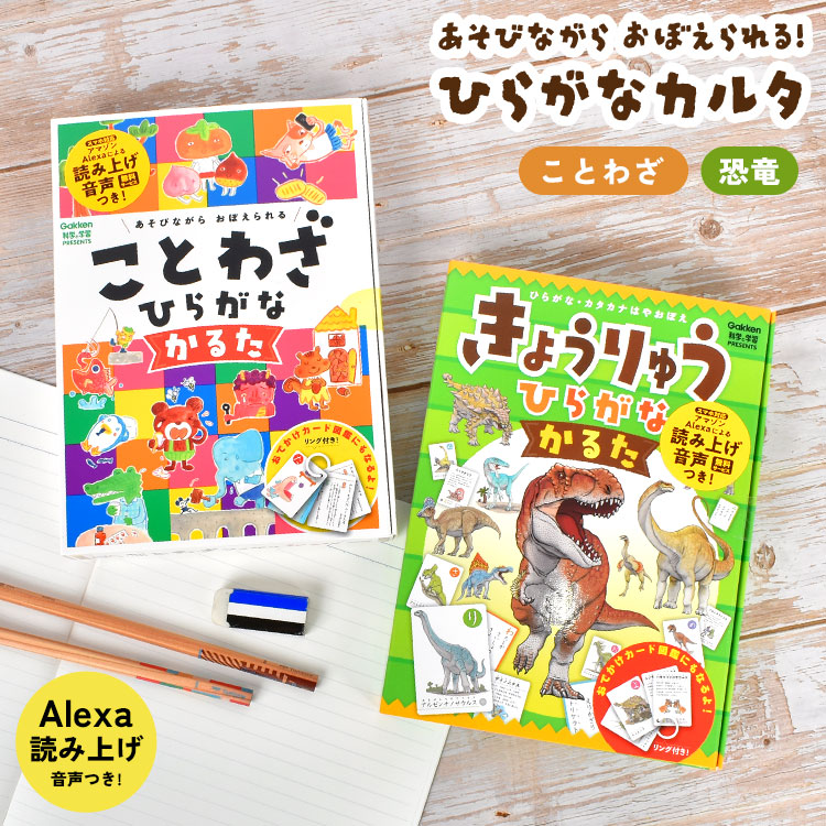 かるた 子供 カードゲーム 幼稚園 保育園 恐竜 きょうりゅう ことわざ ひらがなかるた アレクサ 読み上げ 音声付き amazon alexa  スマホ対応 小学生 :kite-carta02:hauhau - 通販 - Yahoo!ショッピング