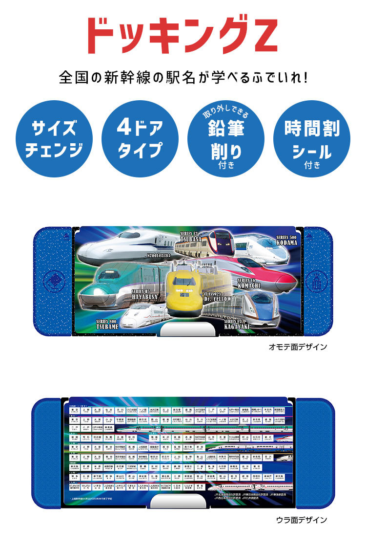 筆箱 電車 男の子 両面開き 新幹線 駅名 小学生 鉄道 黒 青 ペンケース かっこいい ドッキングZ 変形合体 メカ筆入れ ふでいれ ふでばこ  大容量 通学