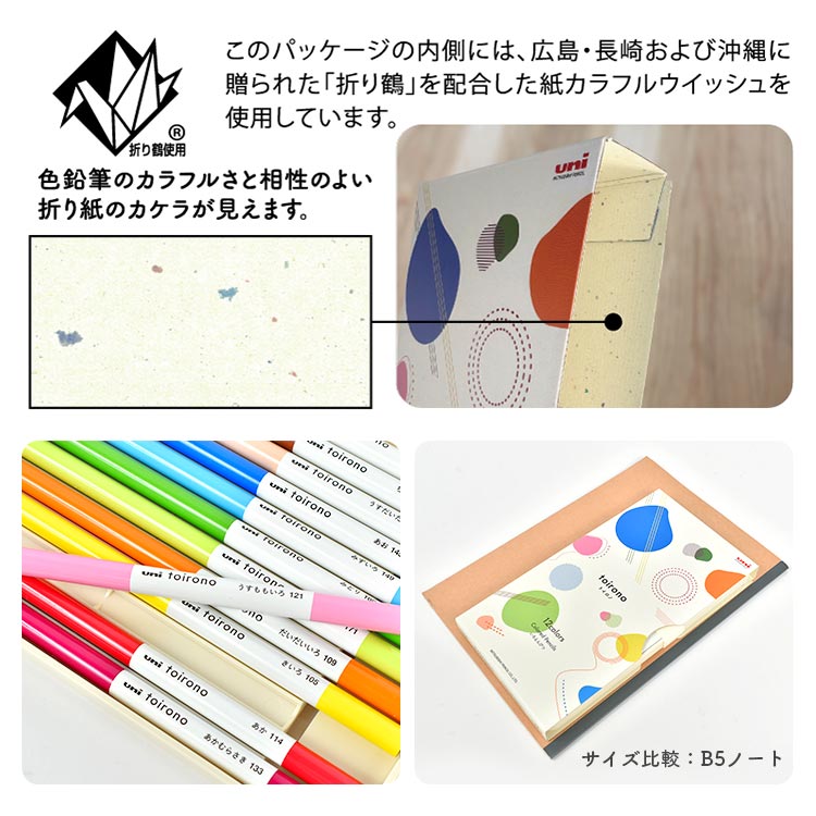 uni（三菱鉛筆） トイロノ 色鉛筆 12色 小学校 toirono セット 三菱