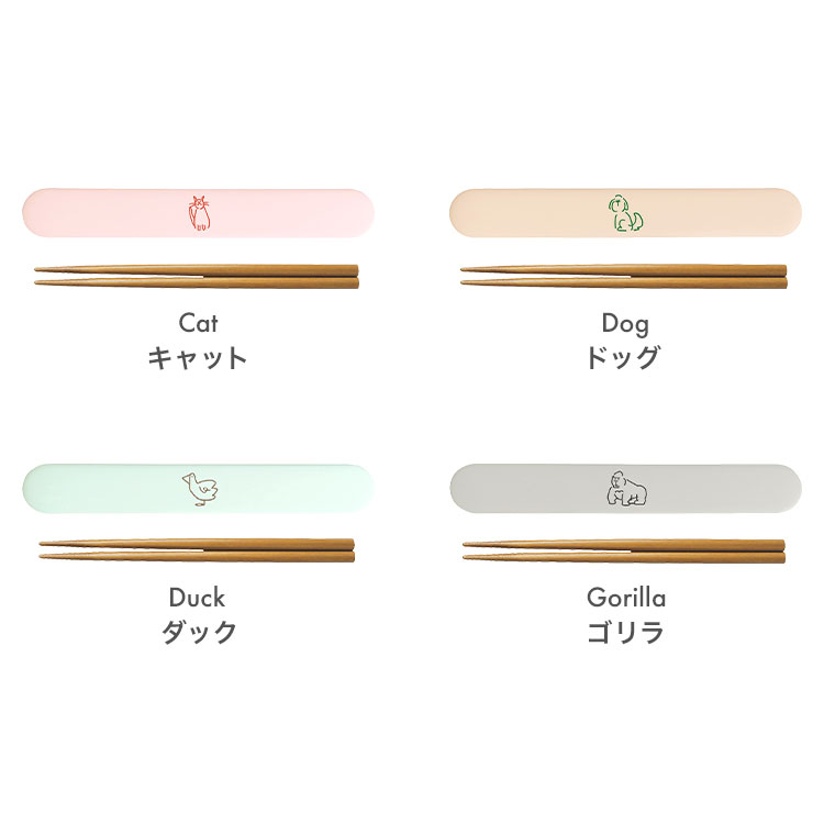 箸 箸箱セット Doodle 日本製 スライド 大人 子供 箸ケース 18cm お箸