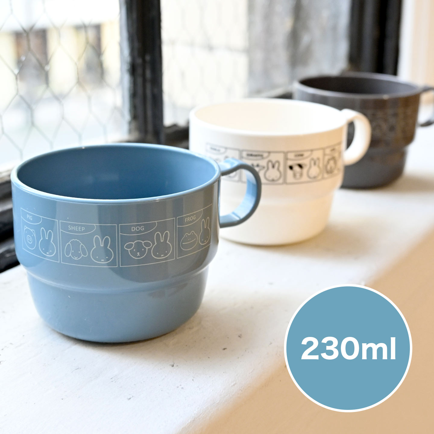 Miffy（ミッフィー） プラスチック コップ miffy 3個セット 食洗機対応