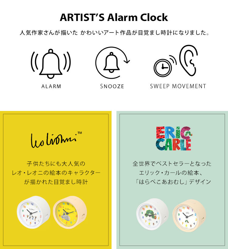 目覚まし時計 おしゃれ 静か アナログ アート 置時計 めざまし時計 北欧 ナチュラル 可愛い スヌーズ 作家 レオ レオニ エリック カール はらぺこあおむし Hauhau 通販 Paypayモール