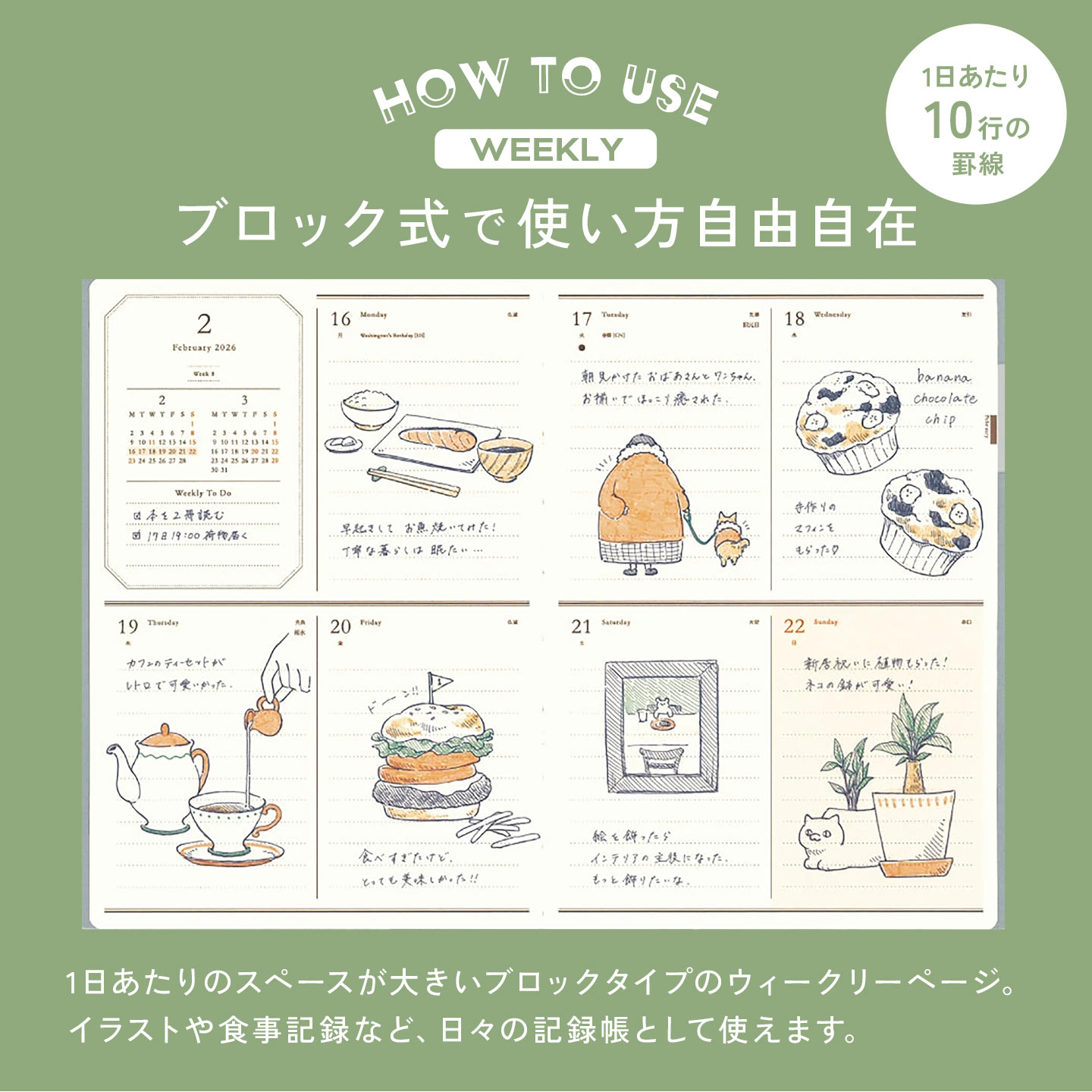 MATOKA（マトカ） ダイアリー 手帳 2026 ウィークリー ブロック