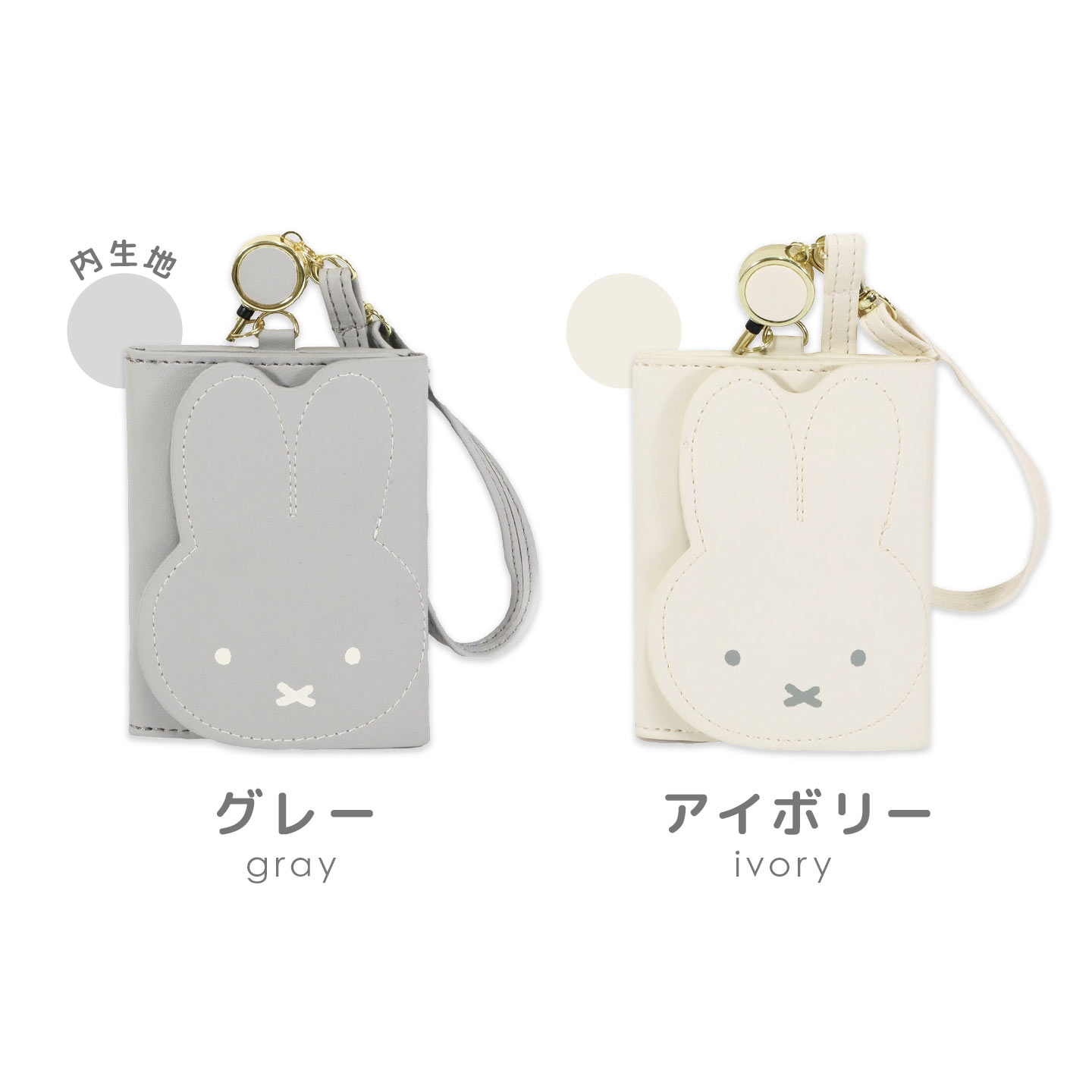 Miffy（ミッフィー） パスケース リール付き 定期入れ レディース