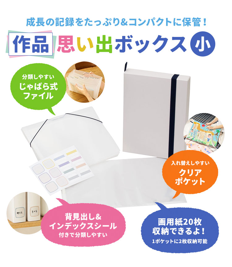 子どもの美術　箱付き　帯付き サクラクレパス 作品 収納 ボックス ファイル ケース S 子供