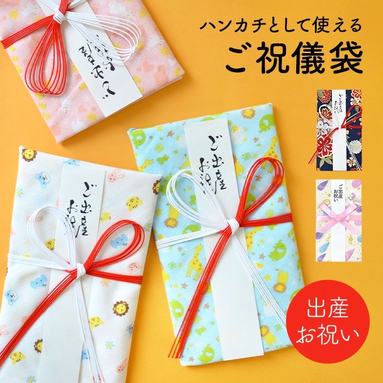 ご祝儀袋 布製 ハンカチ 出産祝い お祝い ハンカチとして使える かわいい ユニコーン うさぎ 正規逆輸入品 ゾウ 日本製 ベビー 動物 綿100