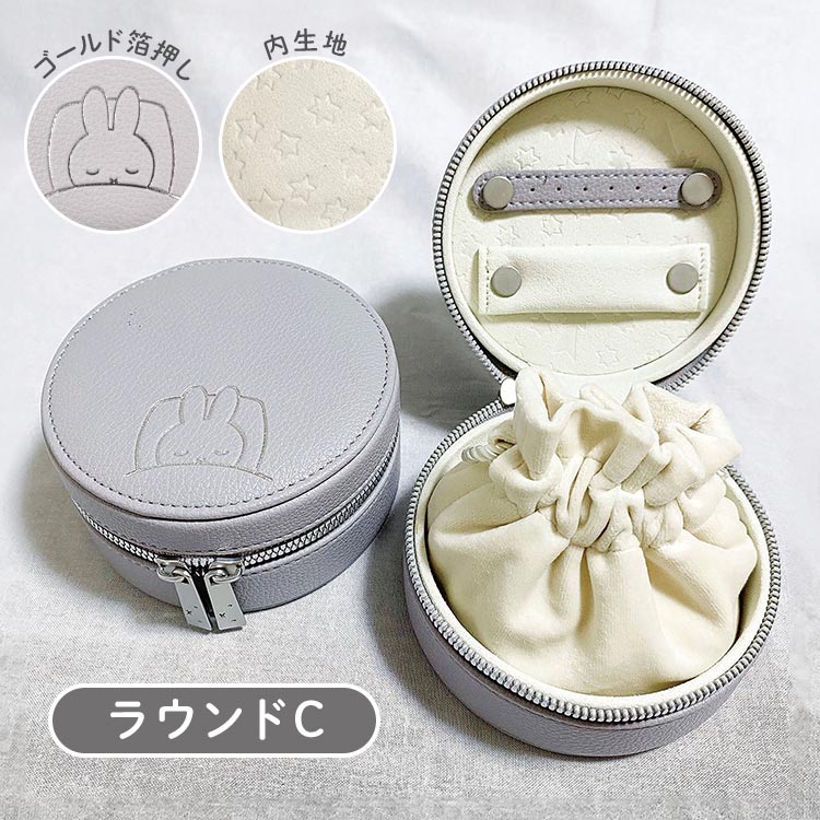 ラウンド用品・アクセサリー Mugi Miffy（ミッフィー） アクセサリーケース ジュエリーケース 携帯用 大