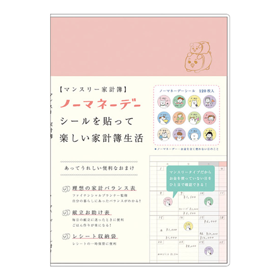 家計簿 手書き 手帳 ノーマネーデー スケジュール帳 ノート 袋分け シンプル かわいい マンスリー A5 薄型 初心者 FP監修 | ブランド登録なし | 01