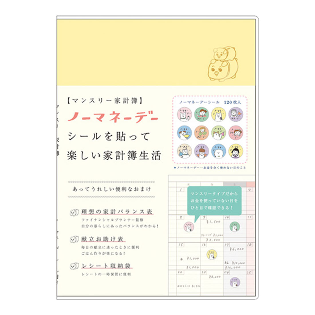 家計簿 手書き 手帳 ノーマネーデー スケジュール帳 ノート 袋分け シンプル かわいい マンスリー A5 薄型 初心者 FP監修 | ブランド登録なし | 02
