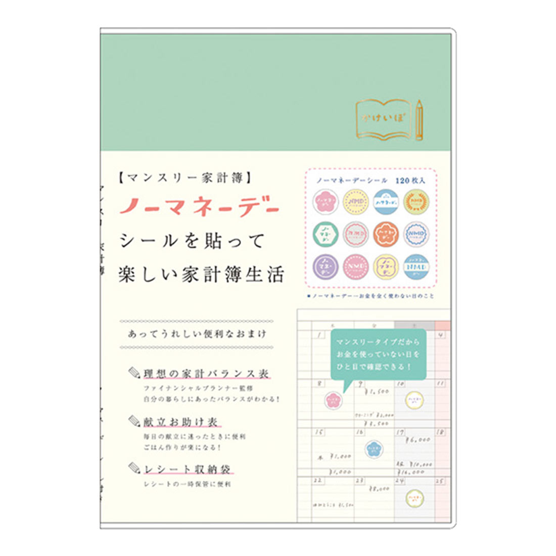家計簿 手書き 手帳 ノーマネーデー スケジュール帳 ノート 袋分け シンプル かわいい マンスリー A5 薄型 初心者 FP監修 | ブランド登録なし | 04