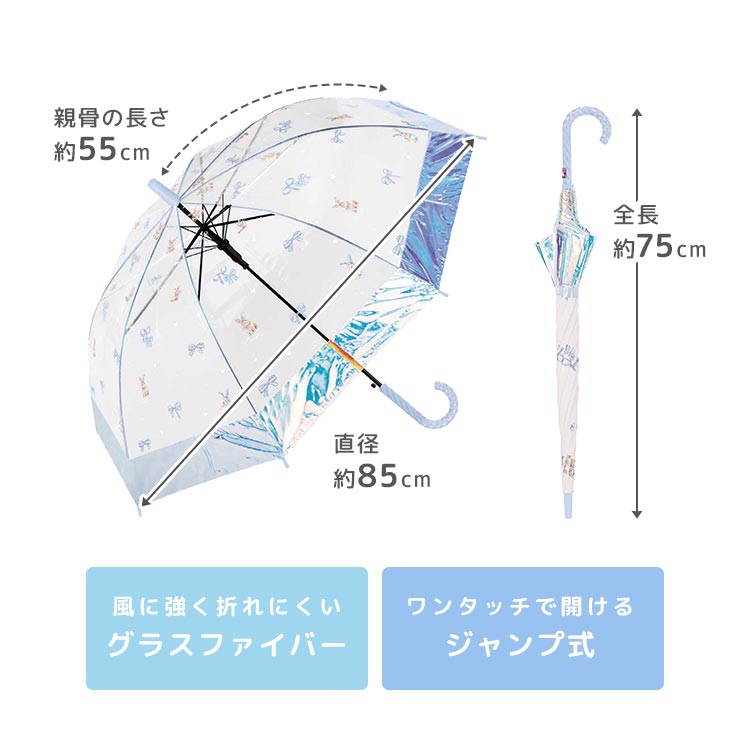 傘 子供 キッズ 55cm 小学生 女の子 ビニール傘 オーロラ ジャンプ傘