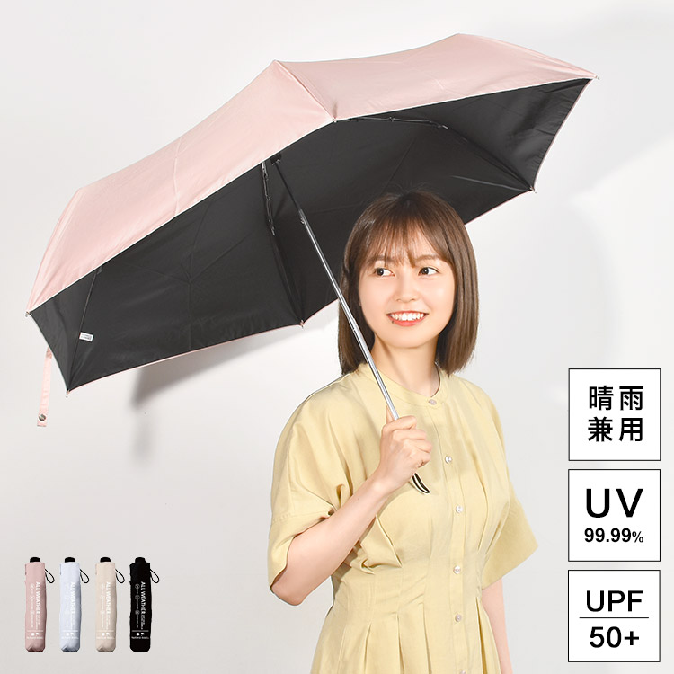 日傘 折りたたみ傘 晴雨兼用 遮光 軽量 コンパクト UVカット シンプル