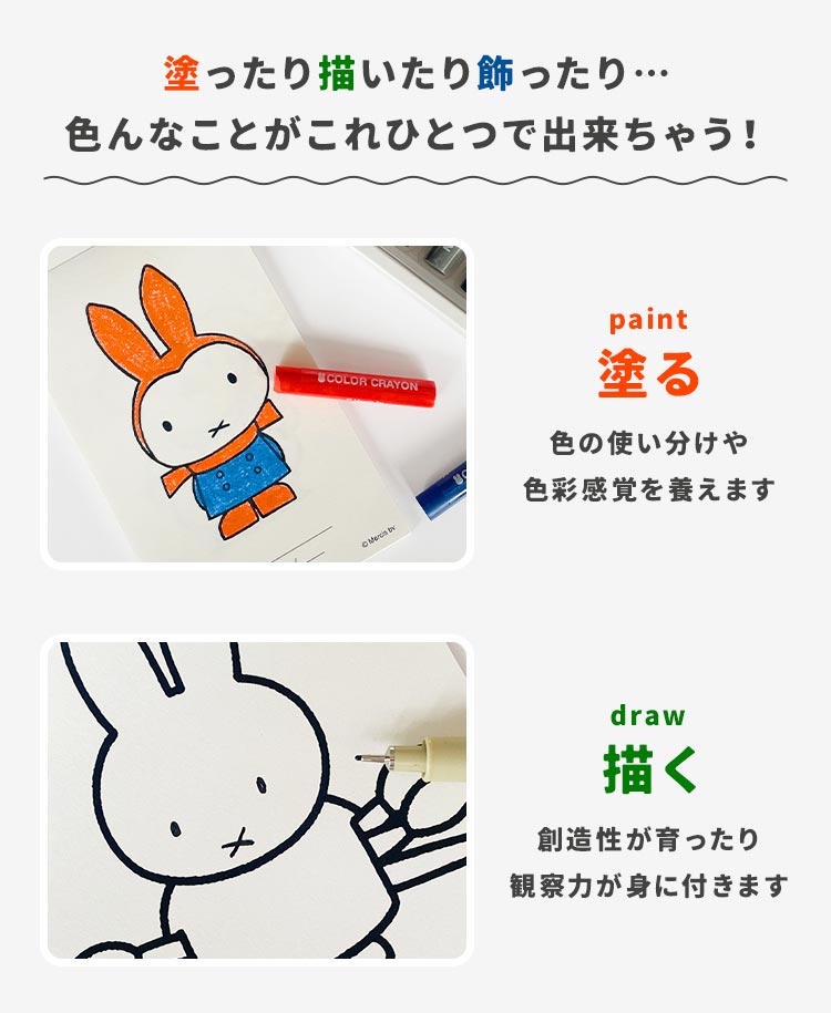 Miffy（ミッフィー） お絵描きセット ぬりえ キャラクター 塗り絵