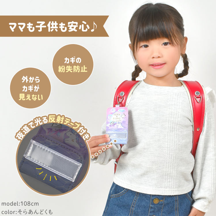 キーケース 子供 小学校 女子 ランドセルにつける 伸びる リール