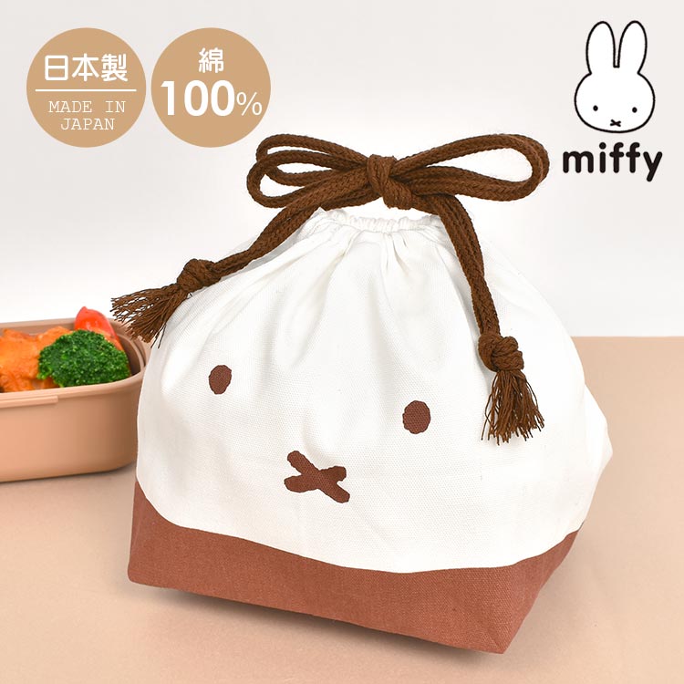 お弁当袋 巾着 ミッフィー miffy かわいい おしゃれ 女の子 大人 子供 小学生 中学生 高校生 幼稚園 キッズ お弁当入れ 巾着袋 ランチ  コップ袋 給食袋 日本製 : kite-kin03 : hauhau - 通販 - Yahoo!ショッピング