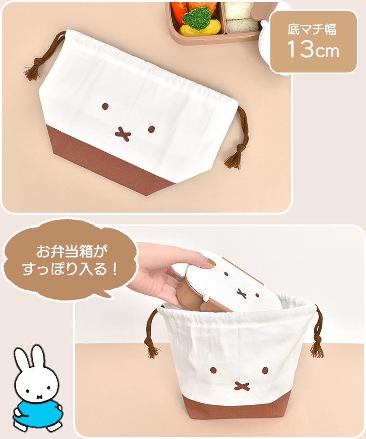 お弁当袋 巾着 ミッフィー miffy かわいい おしゃれ 女の子 大人 子供 小学生 中学生 高校生 幼稚園 キッズ お弁当入れ 巾着袋 ランチ  コップ袋 給食袋 日本製 : kite-kin03 : hauhau - 通販 - Yahoo!ショッピング