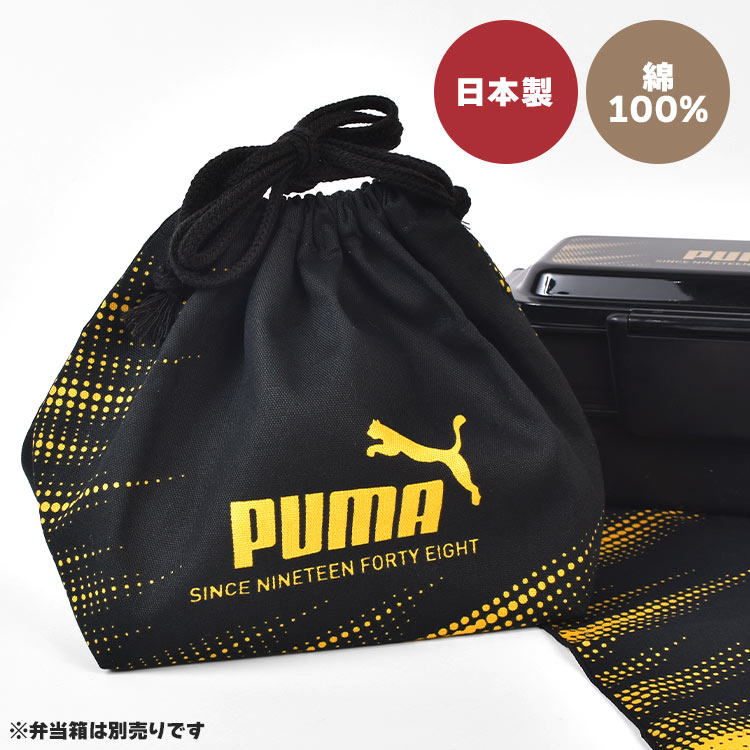 PUMA（プーマ） お弁当袋 巾着 男の子 子供 ネームタグ付き 日本製 綿