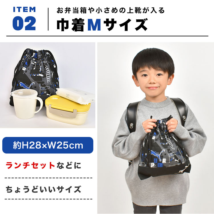 PUMA（プーマ） 巾着袋 入園入学 3点セット S M L 男の子 子供 キッズ