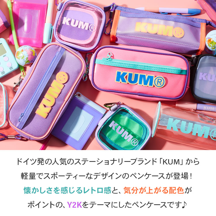 KUM ペンケース 高校生 筆箱 おしゃれ 高校生 女子 男子 高校生 女の子