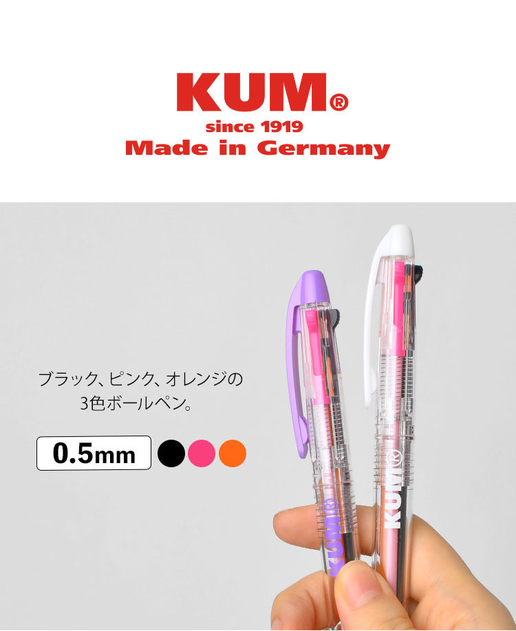 3色ボールペン ボールペン KUM クム おしゃれ かわいい 高校生 女子 女の子 透明 人気 3カラー ボール径0.5mm 文房具 文具 筆記用具  プレゼント