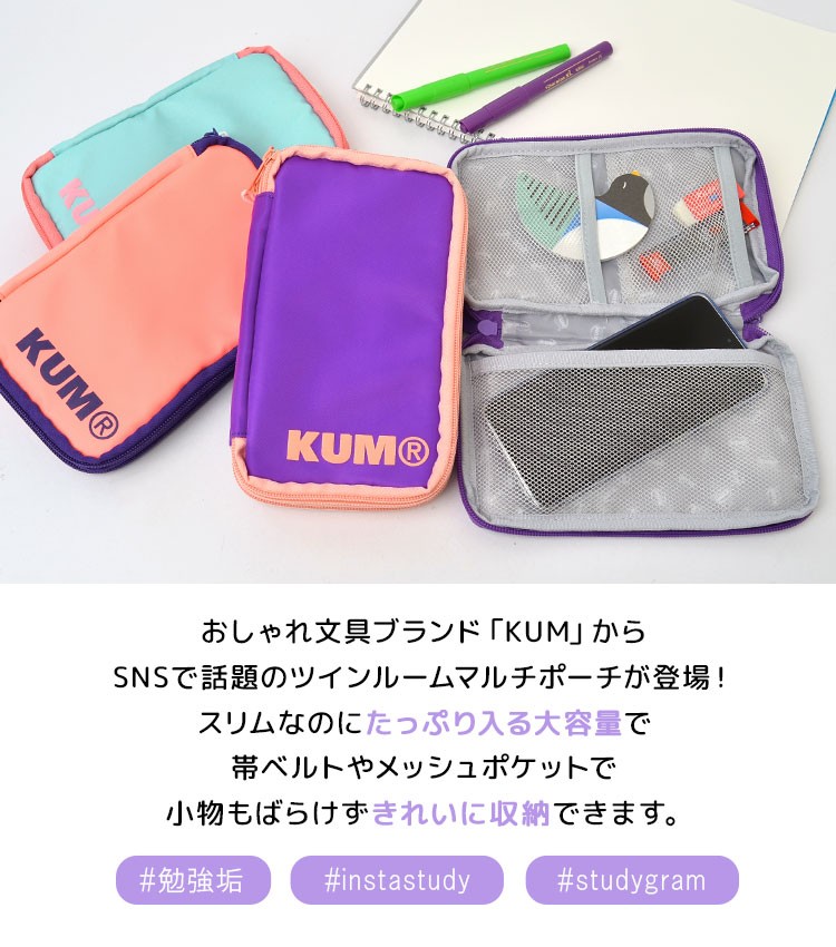 ペンケース KUM 中学生 おしゃれ 筆箱 メンズ 学生 女子 フラット マルチスマートペンポーチ シンプル ロゴ 文房具 通学 マルチ 機内用ポーチ  無地 レディース