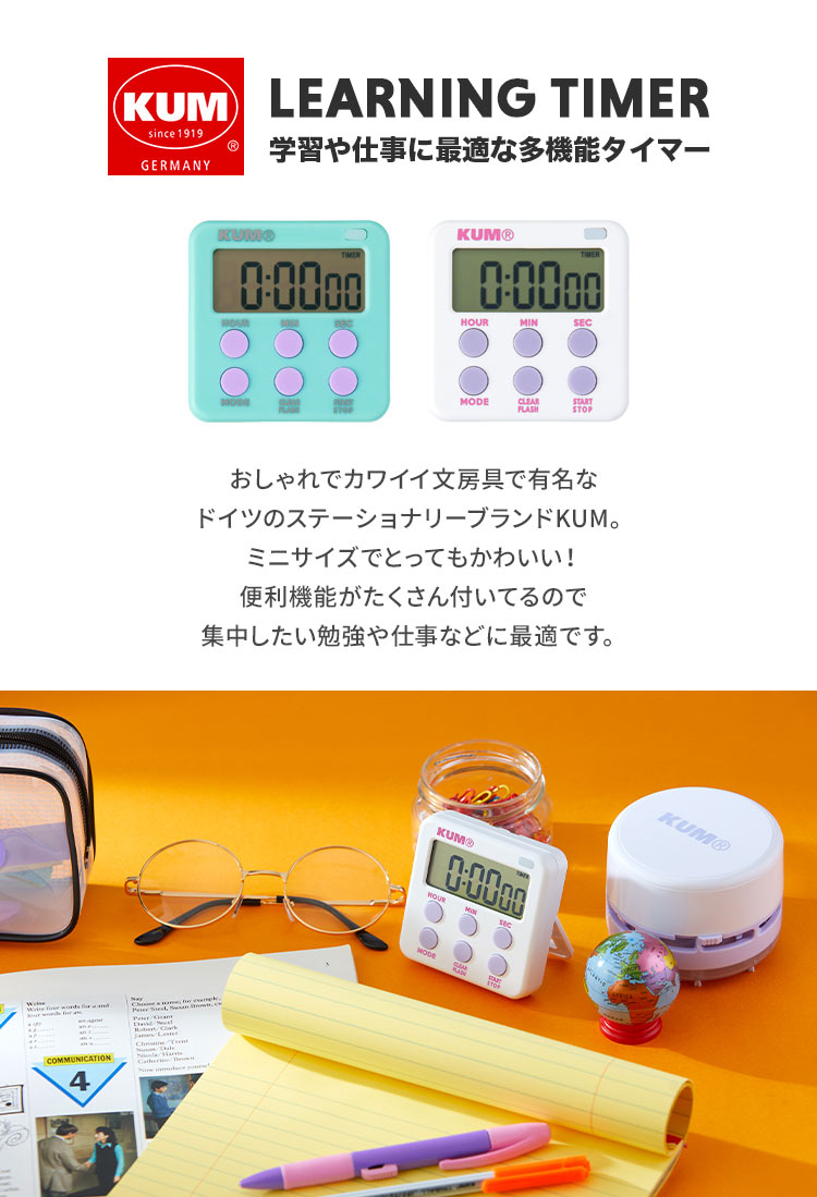 タイマー 勉強用 Kum かわいい おしゃれ 学習タイマー クム 小学生 中学生 高校生 文房具 キッチンタイマー 女の子 男の子 キッズ 軽い 子ども 大人 Hauhau 通販 Paypayモール タイマー 勉強用 Kum かわいい おしゃれ 学習タイマー クム 小学生 中学生 高校生 文房具 キッチンタイマー 女の子 男の子 キッズ 軽い 子ども 大人 Hauhau 通販 Paypayモール