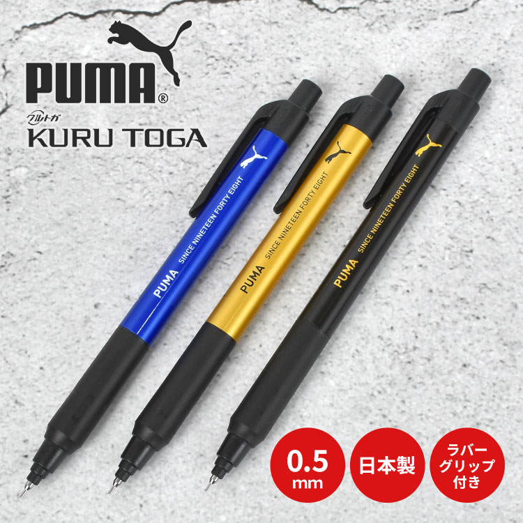 クルトガ シャーペン PUMA プーマ クルトガKSモデル シャープ