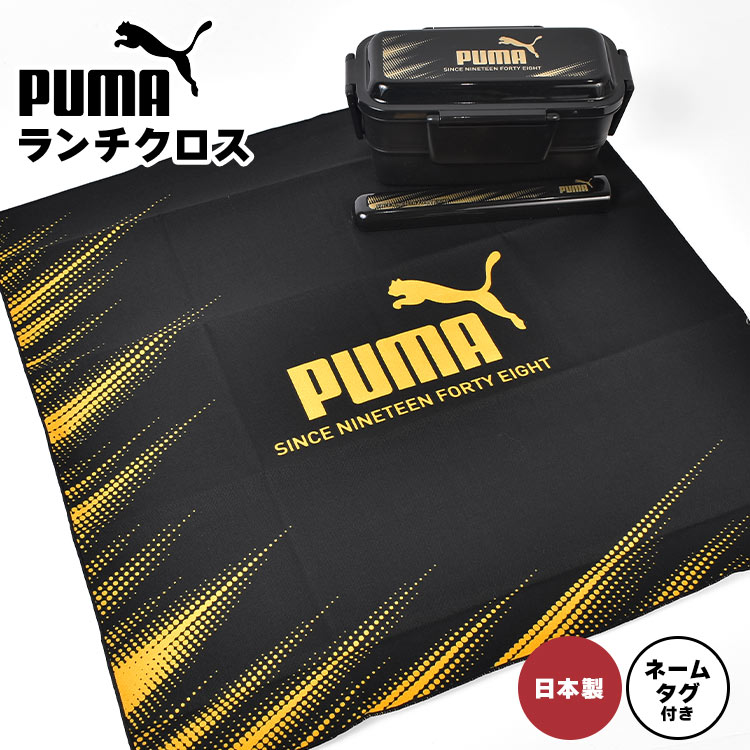 PUMA（プーマ） ランチクロス 男の子 小学生 中学生 子供 43×43cm 綿