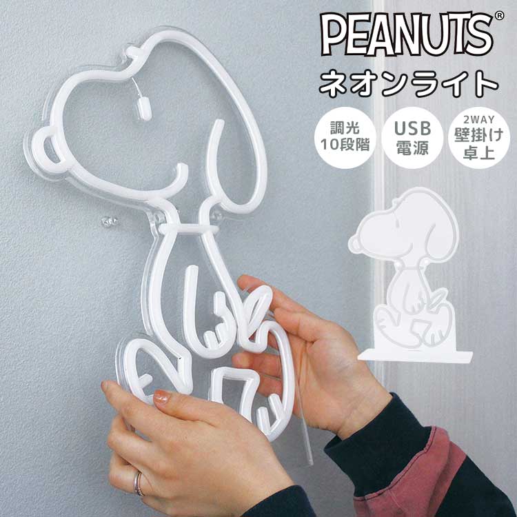 SNOOPY（スヌーピー） ネオンライト SNOOPY LED USB ネオンサイン