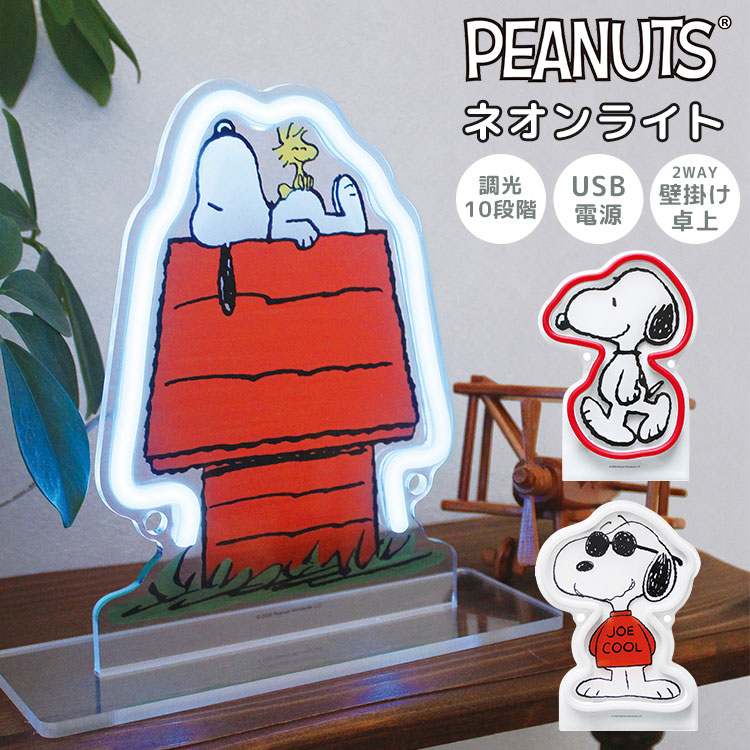 SNOOPY（スヌーピー） ネオンライト SNOOPY LED USB ネオンサイン