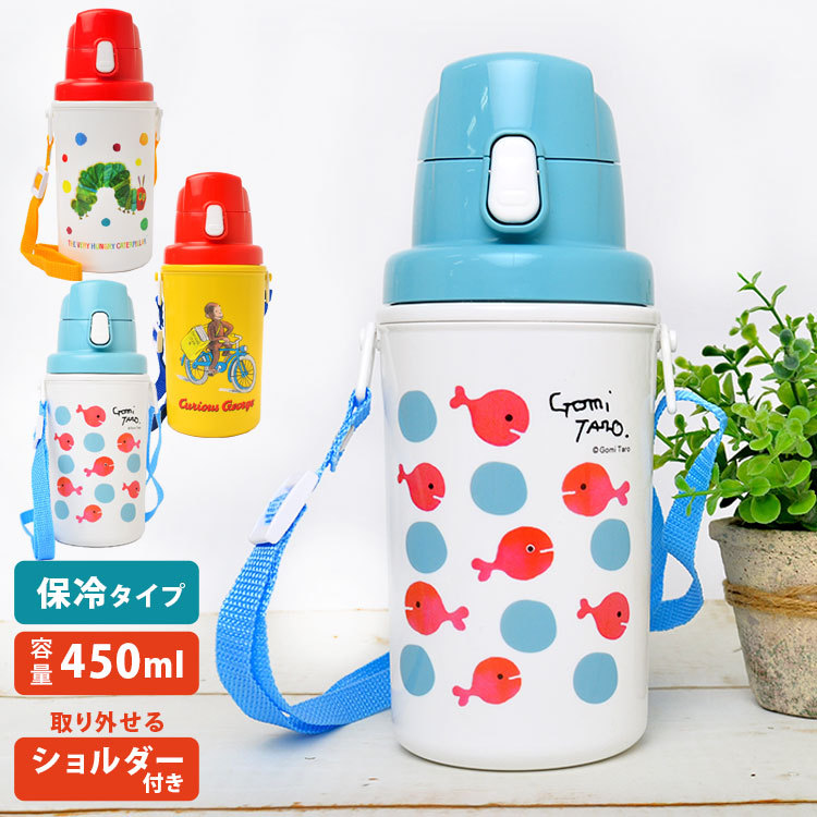 直飲み プラスチック 水筒 保冷 450ml はらぺこあおむし おさるのジョージ きんぎょがにげた 軽量 子供 日本製 プラボトル ワンタッチ  斜めがけ :kite-lun-bottle:hauhau 通販 