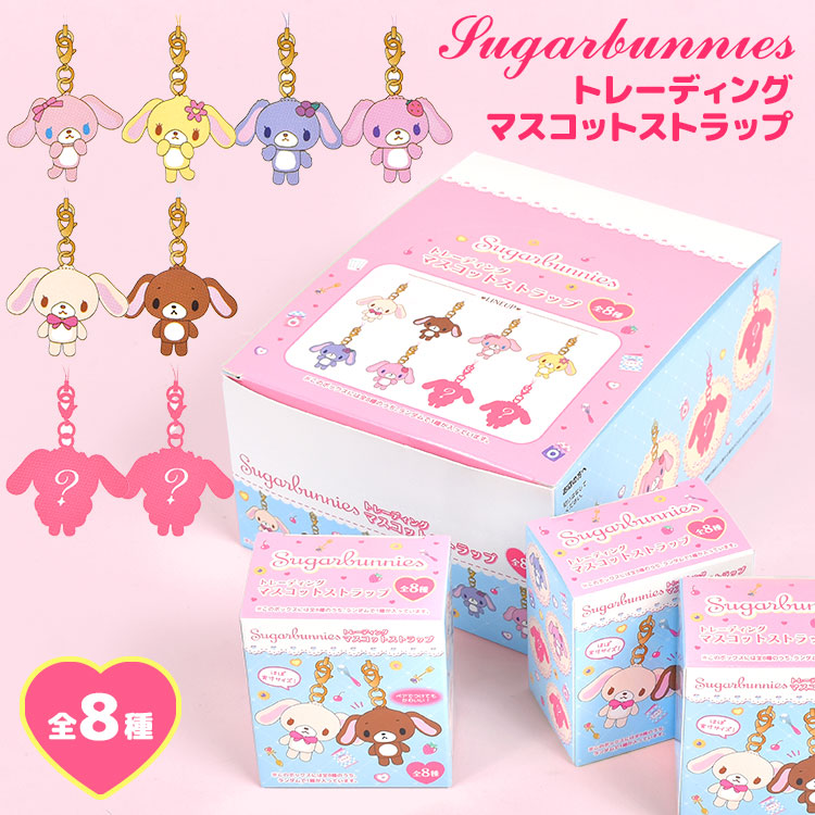 sanrio（サンリオ） シュガーバニーズ トレーディングマスコット