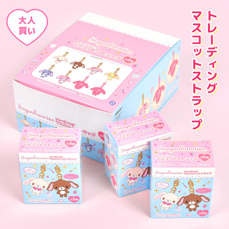 sanrio（サンリオ） シュガーバニーズ トレーディングマスコット