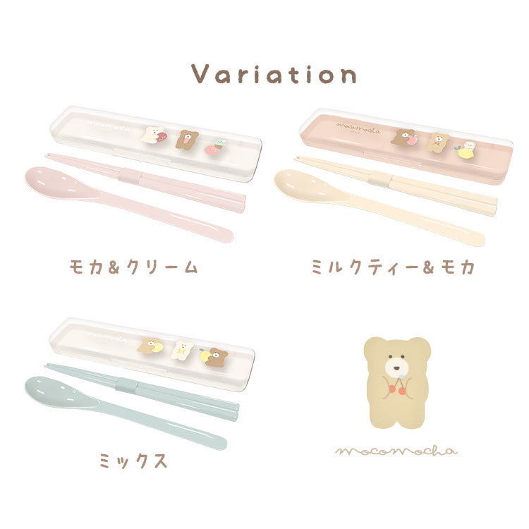 箸 スプーン セット 子供 小学生 ほっこりモコモカ コンビセット 食洗