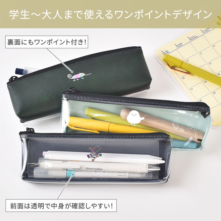 ペンケース おしゃれ 透明 合皮 COTOMO 大人 女性 筆箱 中学生 高校生