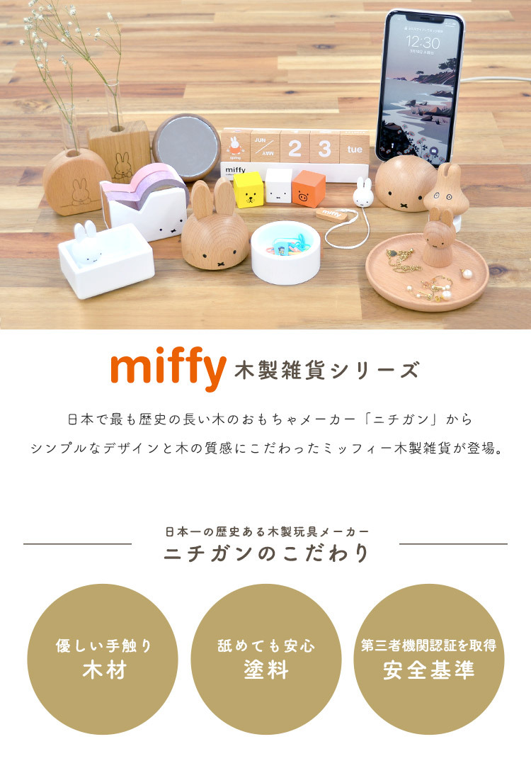 Miffy（ミッフィー） 卓上 ミラー 卓上ミラー 木製 シンプル 鏡 かがみ