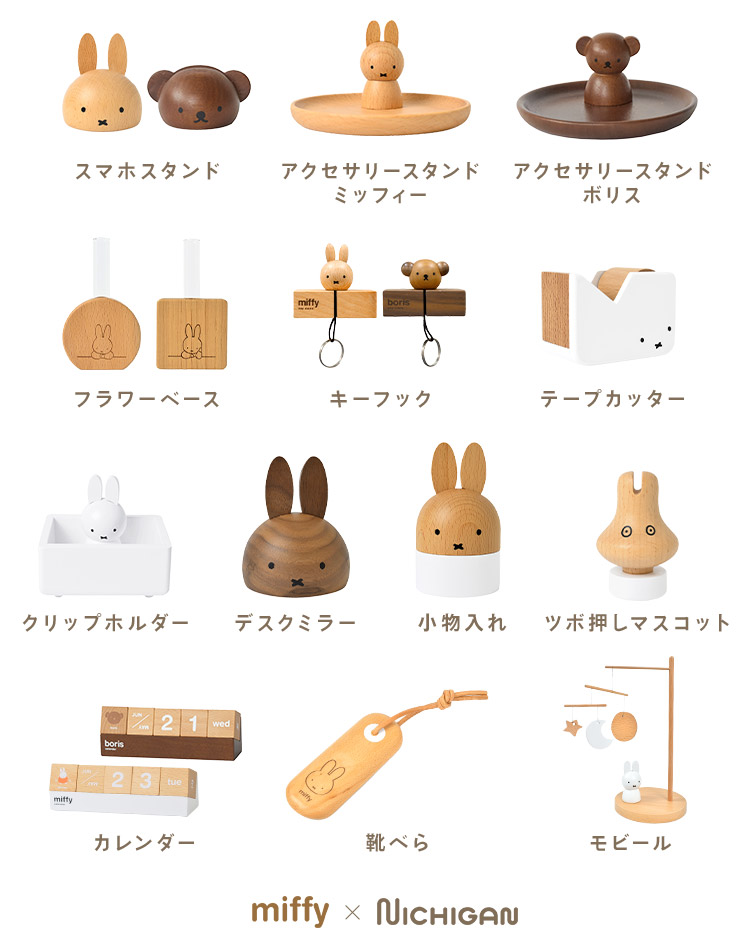 カレンダー ミッフィー ボリス miffy 卓上 おしゃれ 木製 デスク