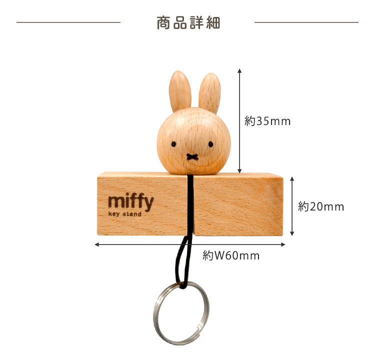 Miffy（ミッフィー） キーフック マグネット 壁掛け 玄関 鍵置き 鍵