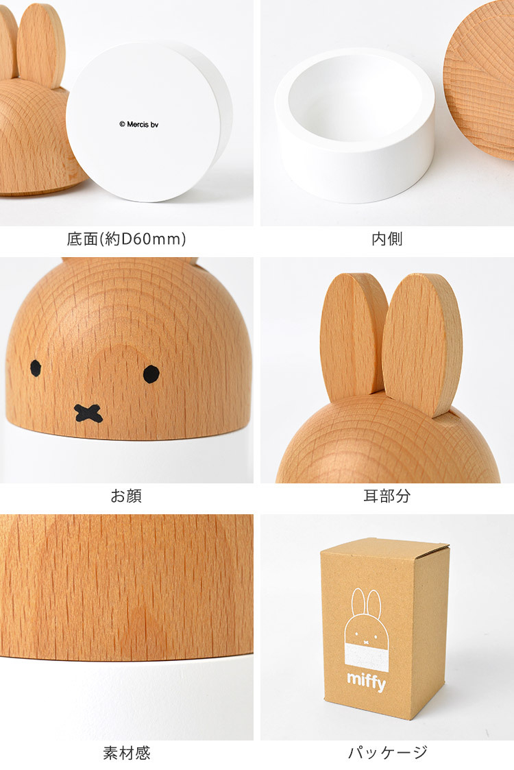 Miffy 小物入れ ふた付き おしゃれ ミッフィー ケース アクセサリー