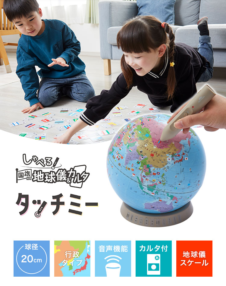 レイメイ藤井 地球儀 しゃべる 子供用 タッチミー カルタ 国旗