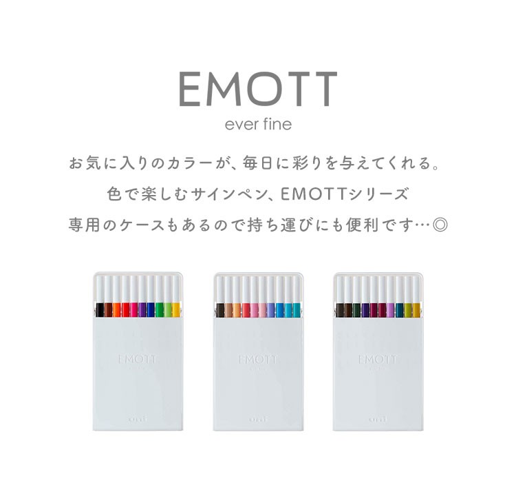 サインペン 水性 おしゃれ エモット emott uni 勉強垢 文具 色ペン