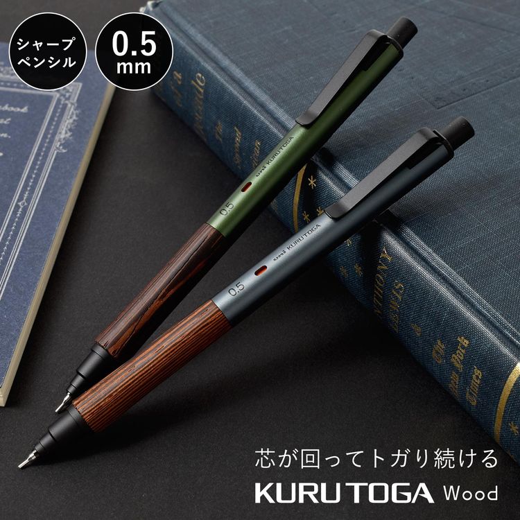 三菱鉛筆 シャーペン クルトガ ウッド Wood 高級 大人 木製 メタル 0.5