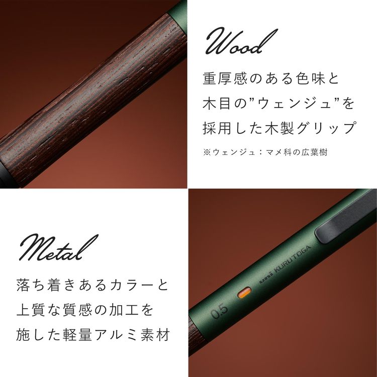 三菱鉛筆 シャーペン クルトガ ウッド Wood 高級 大人 木製 メタル 0.5