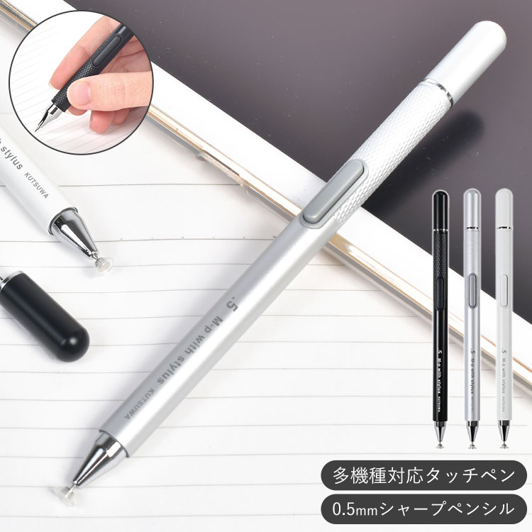 タッチペン シャープペンシル サイドノック 0.5mm 2Way スマホ iPad
