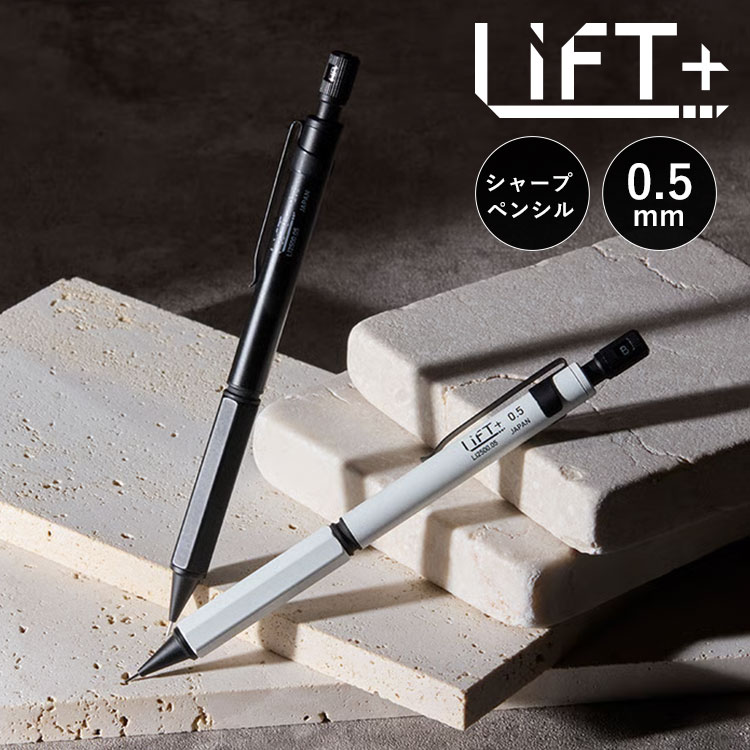 シャープペン 0.5mm LIFT+ KITERA 紀寺商事 高級シャーペン 日本製