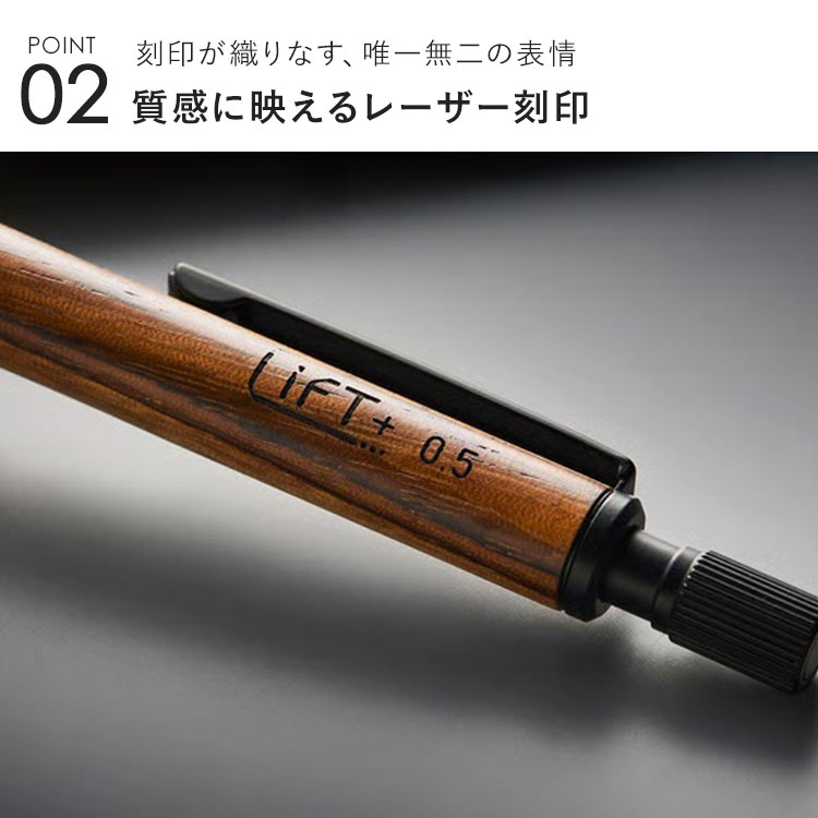 LIFT+ Wood 0.5シャープペンシル Kitera 2本セット　新製品 シャープペン 高級 木製 LIFT+ WOOD 紀寺商事 キテラ KITERA 日本製
