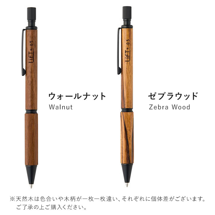 シャープペン 高級 木製 LIFT+ WOOD 紀寺商事 キテラ KITERA 日本製