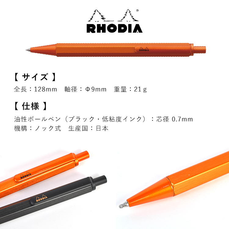 RHODIA（ロディア） ボールペン スクリプト 0.7mm 日本製 金属製 高級